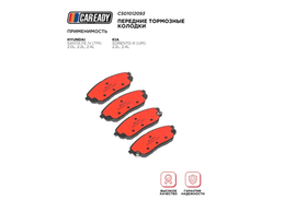 Колодки тормозные CAREADY C501012093, передние, для нескольких моделей автомобилей