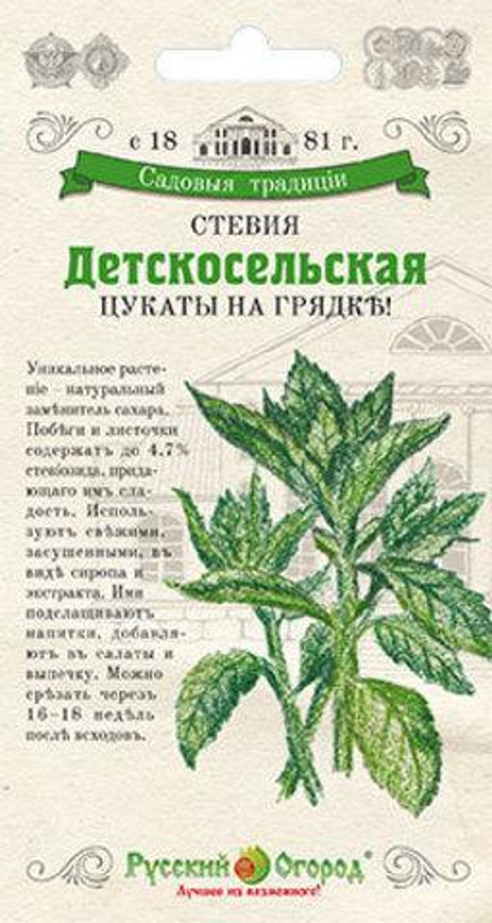 Семена Пряность Стевия Детскосельская СТ 5шт