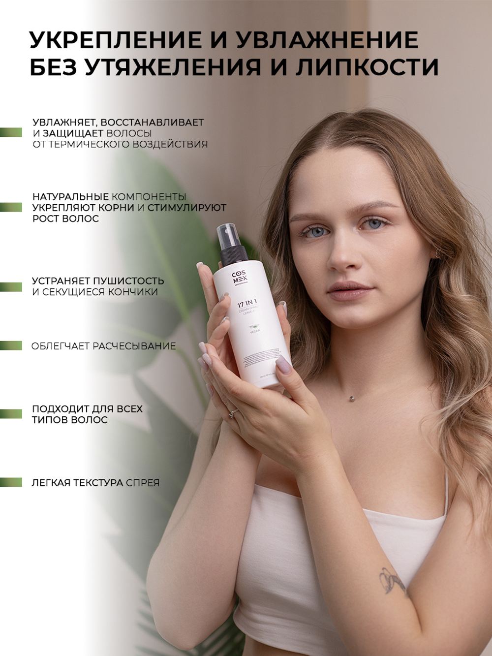 Cosmex Набор Repair Шампунь + Спрей 17 в 1