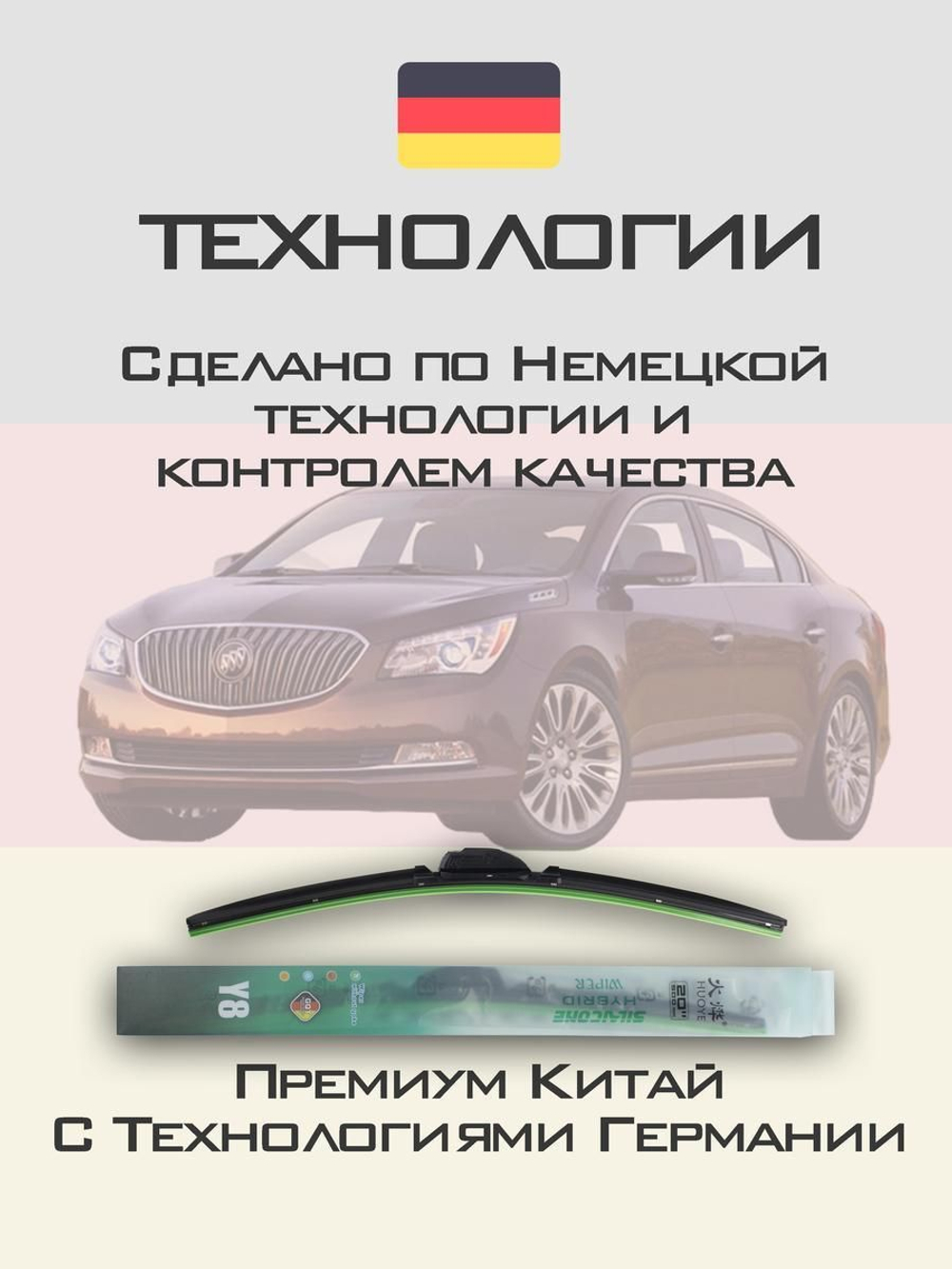 Щетки стеклоочистителя HUOYE Y8 650/450 мм на Buick LaCrosse | Hook/J-Hook