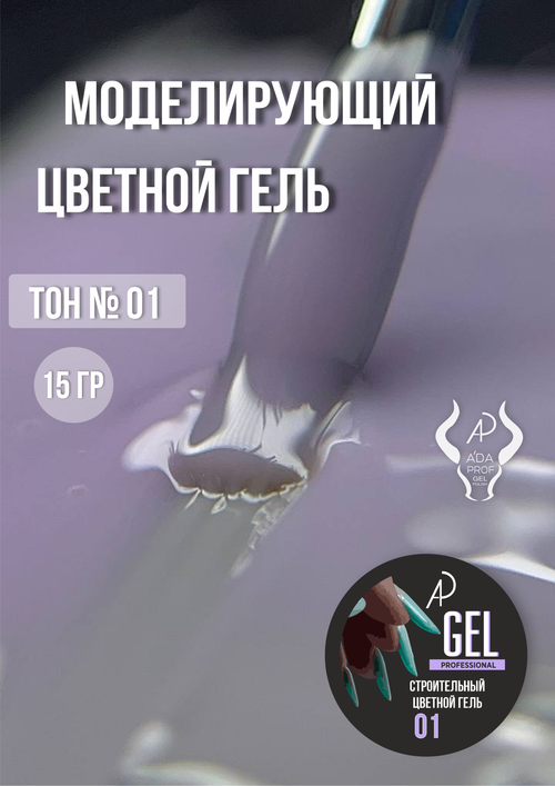 Цветной гель 15 гр 01