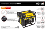 Инверторный генератор Huter DN4400i 64/10/5