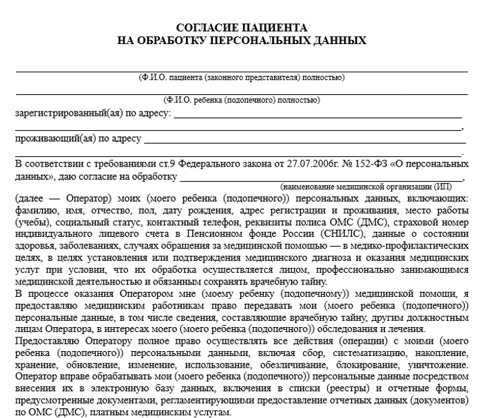 Бланк обработки персональных данных родителей: найдено 72 изображений