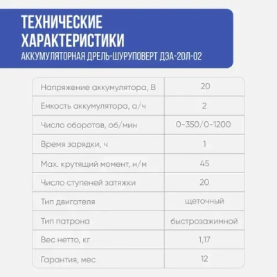 Шуруповерт аккумуляторный ДЭА-20Л-02 20В, кейс, 1 АКБ