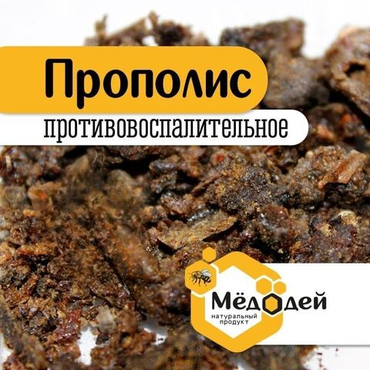 ПРОПОЛИС