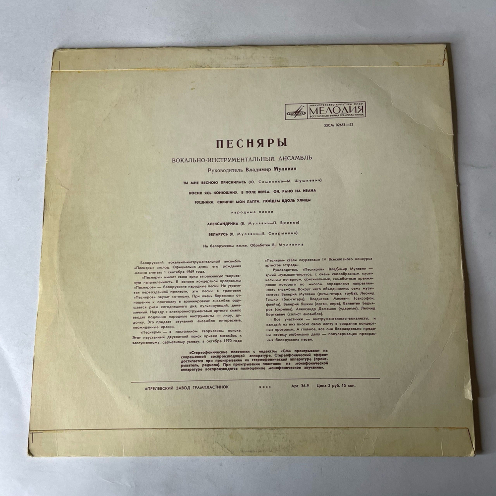 Винтажная виниловая пластинка LP Песняры Косил Ясь Конюшину (СССР 1971)