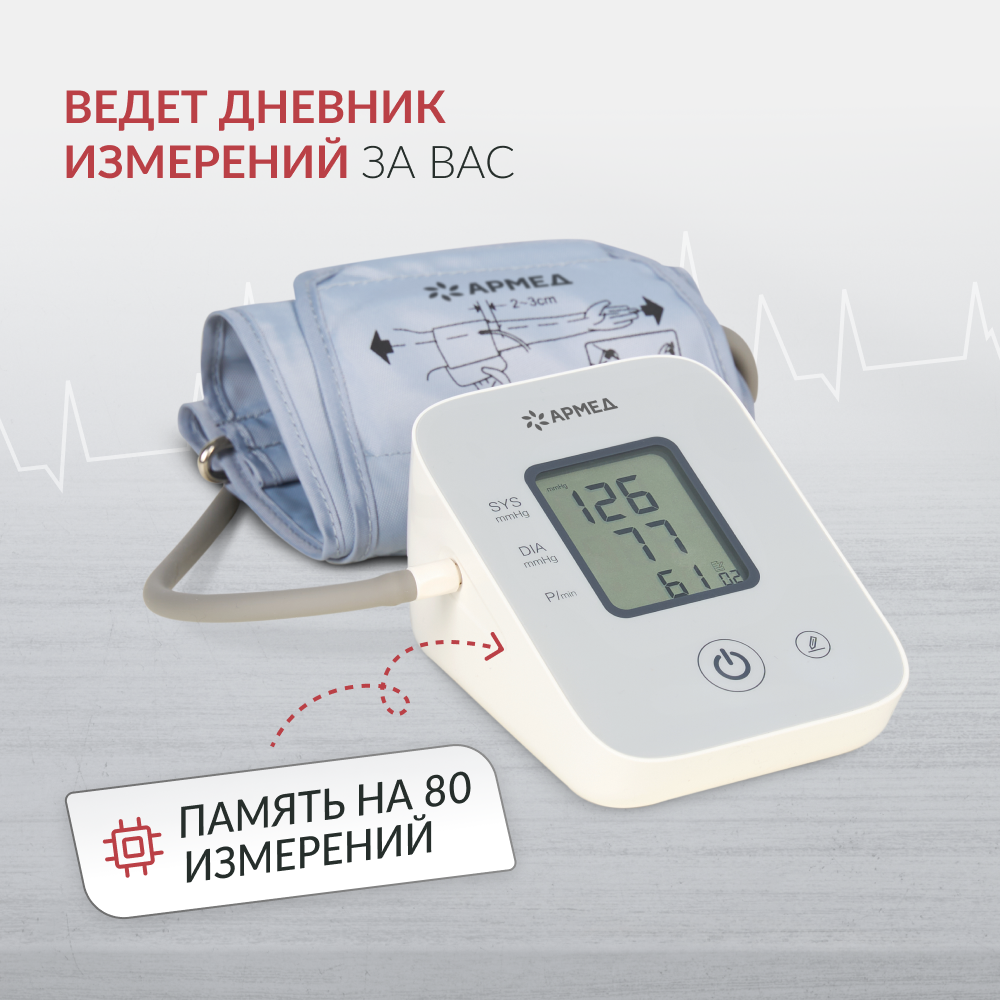 Тонометр Армед YE610D Память на 80 измерений