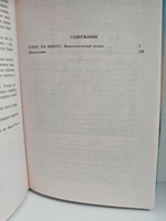 Плюс на минус