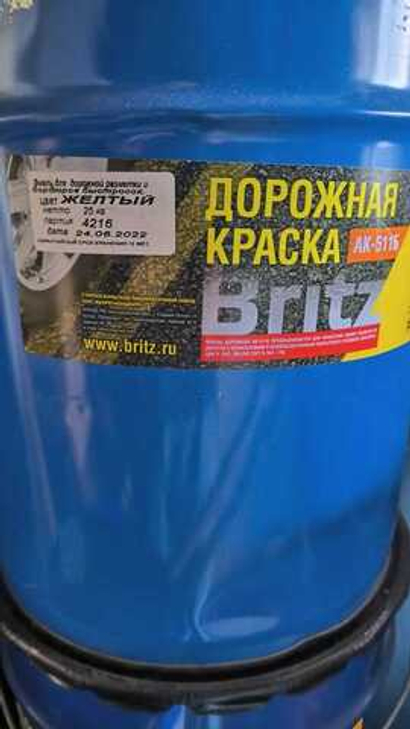 Краска дорожная. АК - 511 Бриц. (25кг) Жёлтая.
