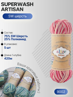 Суперваш артисан (Superwash artisan) пряжа Alize 75%шерсть 25%полиамид 5х100г/420м 9002 розовый-кремовый-серый