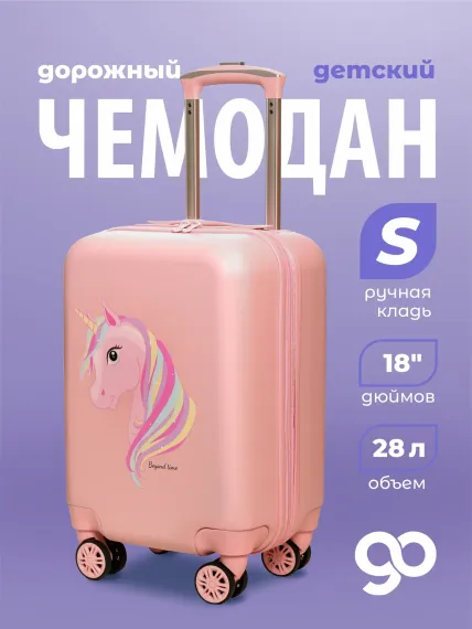 Чемодан детский Beyond time R120