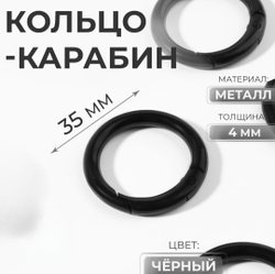 Кольцо-карбин 25/35 мм