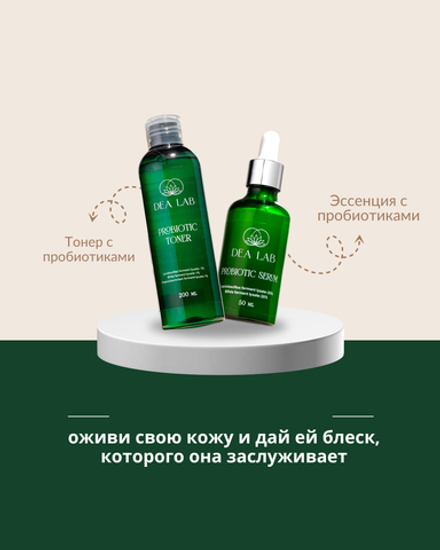 Набор " Восстановление и сияние кожи" от DEA LAB
