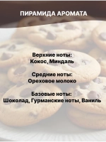 Отдушка Печеньки 50 гр