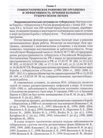 Туберкулез:гомеостаз организма и эффективность лечения