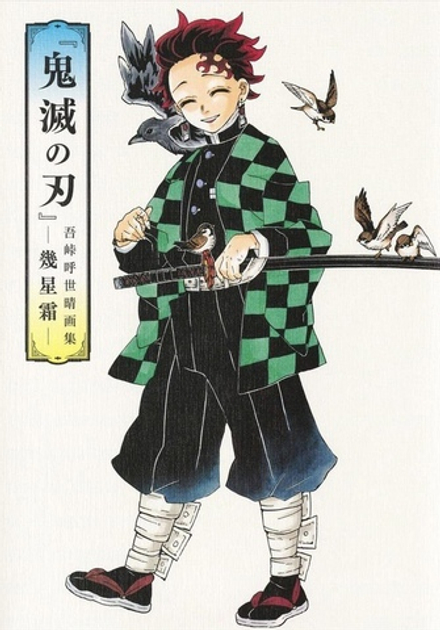 Артбук Demon Slayer Illustration Koyoharu Gotouge