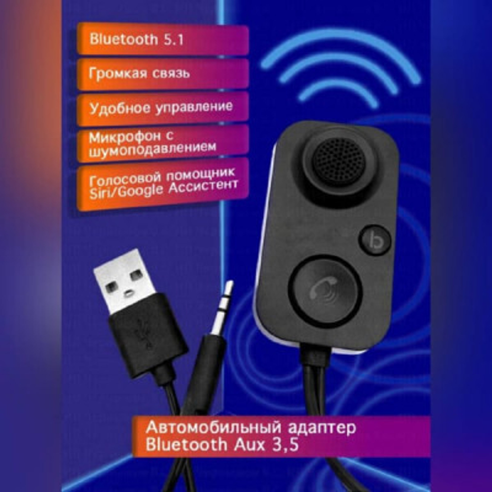 Авто Bluetooth адаптер в AUX CarLive CR14USB (A4383)