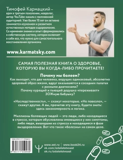 Доказательная психосоматика: факты и научный подход. Очень полезная книга для всех, кто думает о здоровье