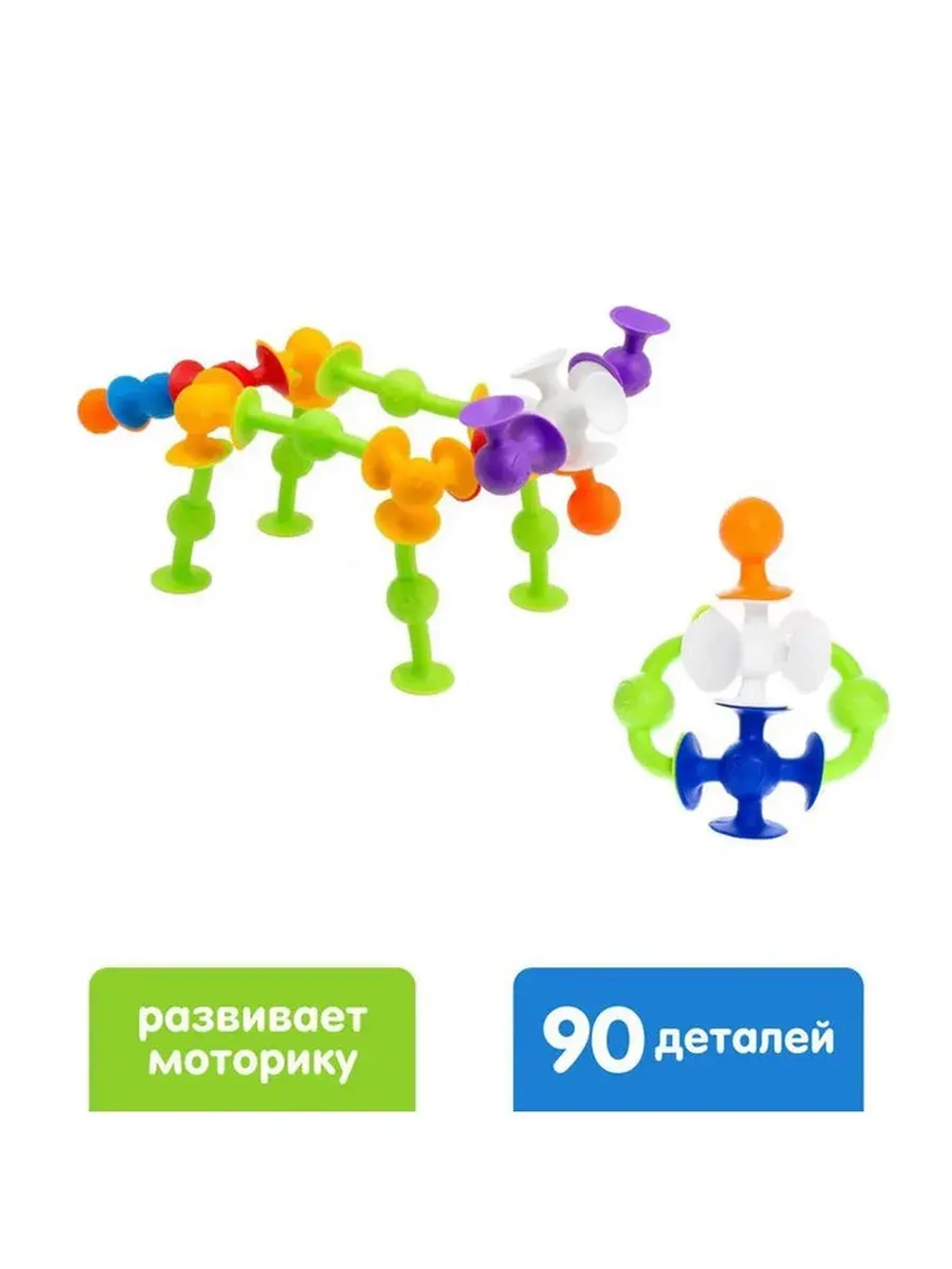 Мягкий конструктор детский «Весёлые присоски», 90 деталей