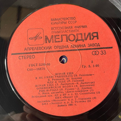 Винтажная виниловая пластинка LP Сборник Keep On Playing Играй Еще (СССР 1982) (Аракс, Эолика, Здравствуйте Песня и др)