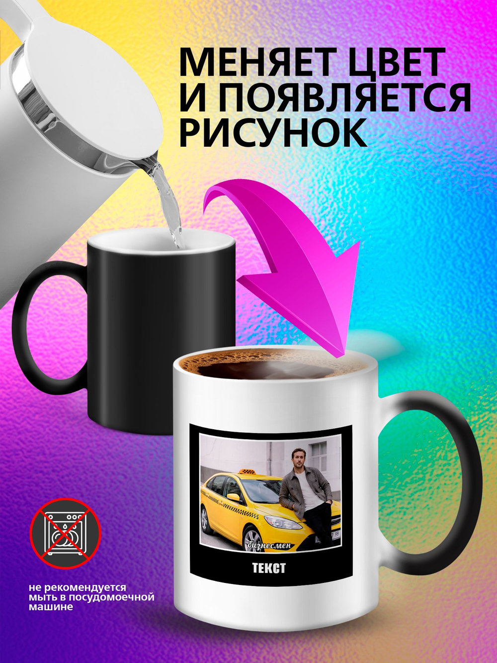 Кружка хамелеон "Власть в моих руках"