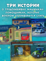 Комплект книг "Спокойной ночи" 3 книги