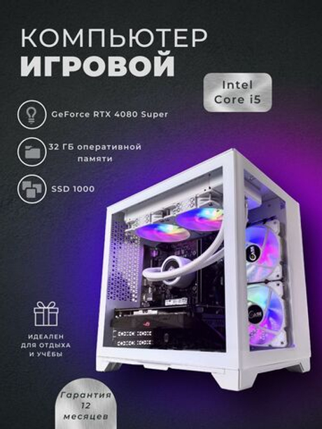 Игровой компьютер (системный блок) Intel Core i5-14400F/RTX4080 SUPER/32GB/SSD 1000Gb /850W/WIN 11 PRO