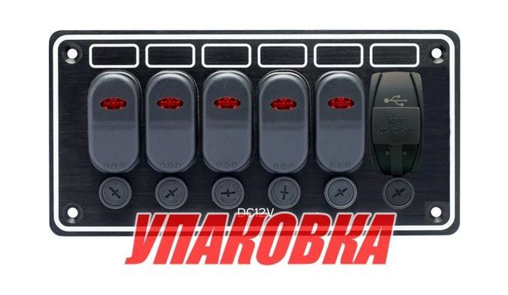 Панель бортового питания 5 переключателей, USB зарядка (упаковка из 2 шт.)