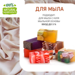 Кашемир и шелк, отдушка для свечей и мыла