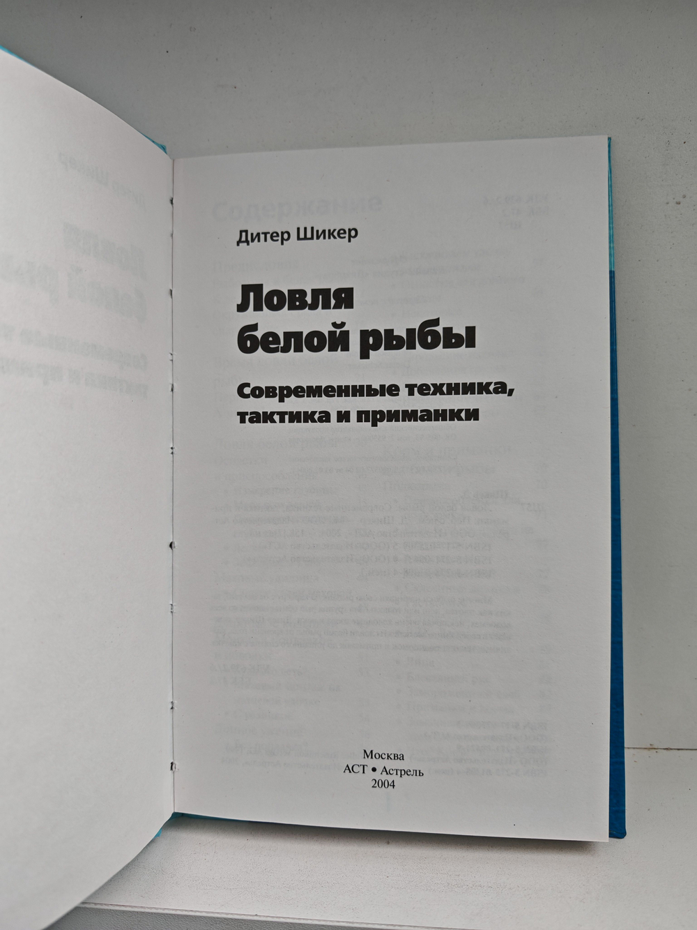 Ловля белой рыбы. Современные техника,тактика и приманки