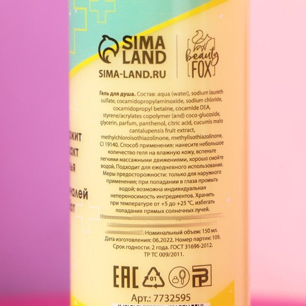 Гель для душа «Негрустин» с ароматом дыни - 150 мл. (Цвет: не задано)