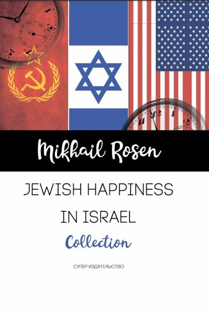 Jewish happiness in Israel