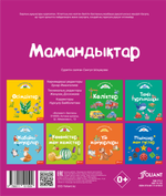 Мамандықтар
