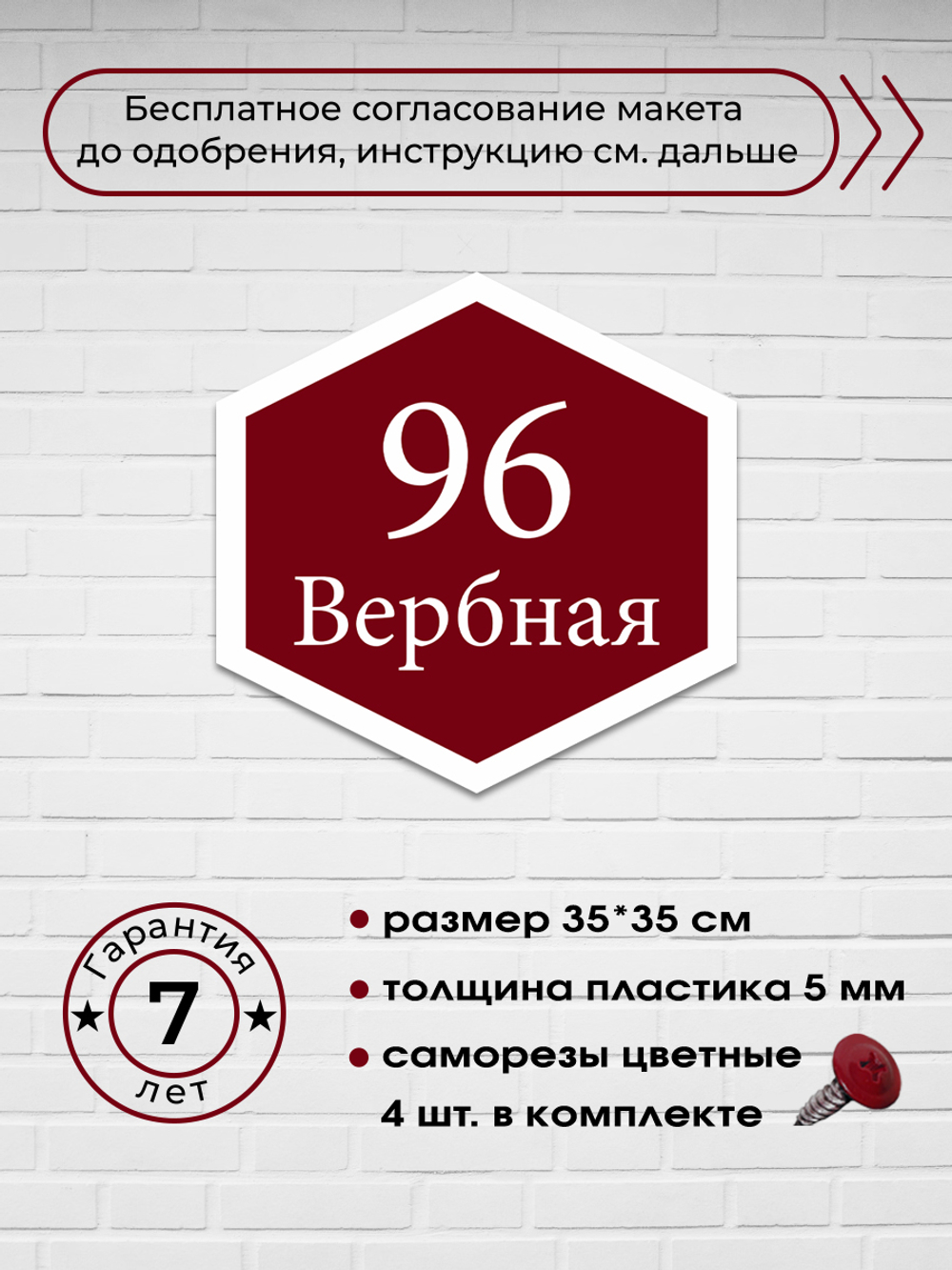 Адресная табличка на дом, 35х35 см.