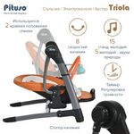 PITUSO СТУЛ ДЛЯ КОРМЛЕНИЯ 3 В1 ЭЛЕКТРОКАЧЕЛИ/СТУЛ/БУСТЕР TRIOLA,РАМА ЧЕРН.