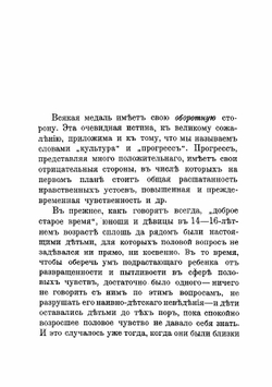 Дети и половой вопрос | Константин Сидорович