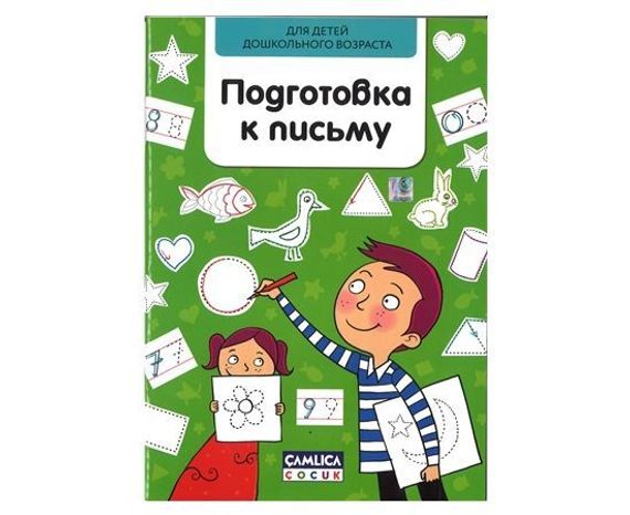 Подготовка к письму