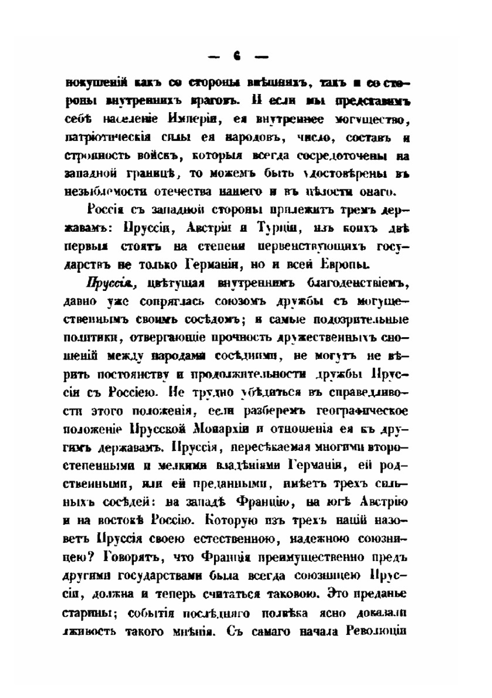 Статистические очерки России | Константин Арсеньев