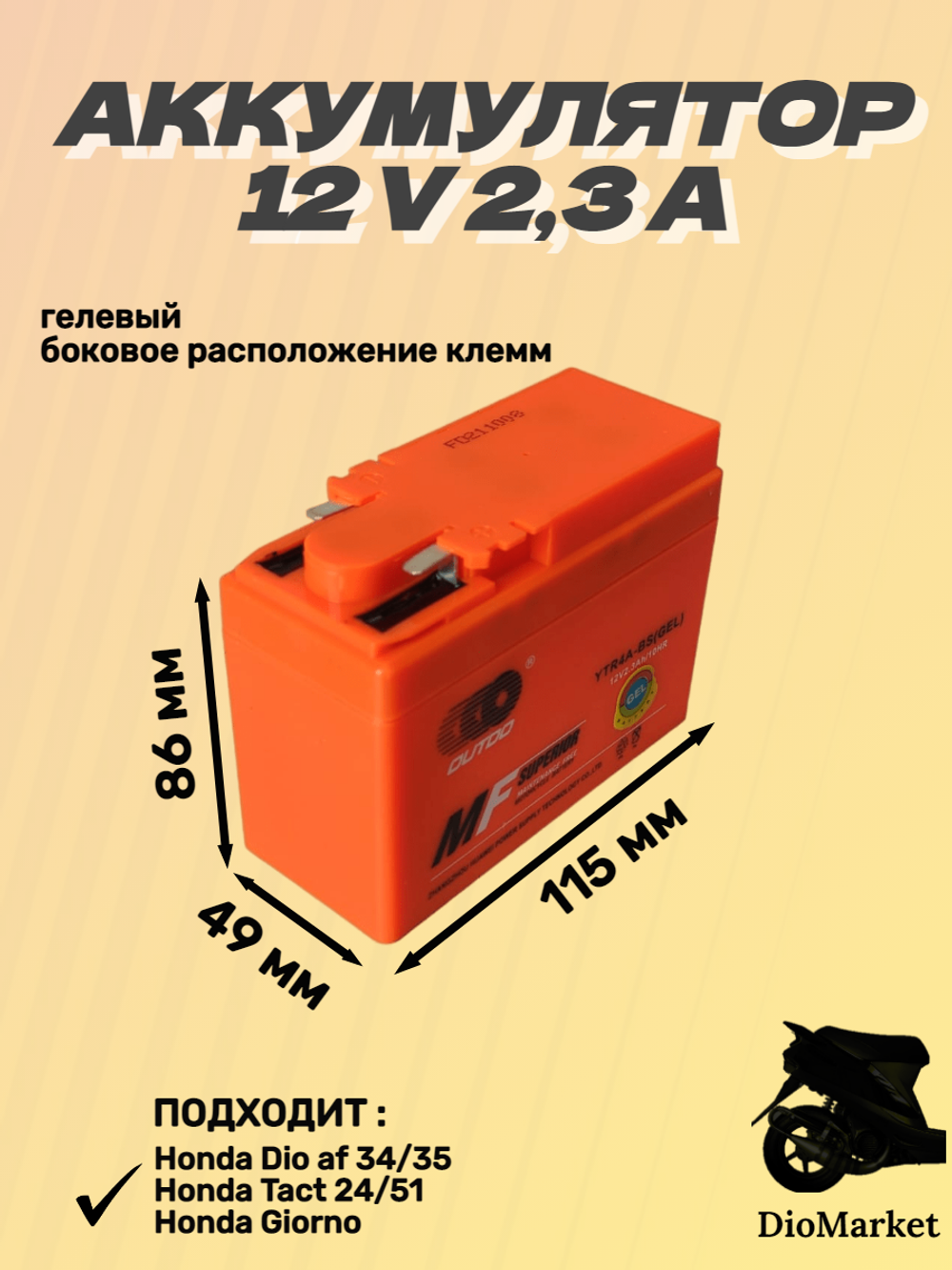 Хонда Дио Такт 24