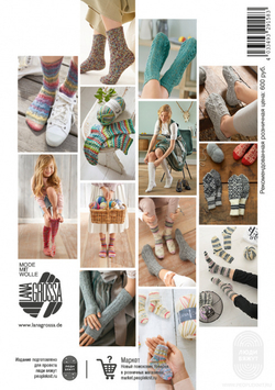 Журнал Lana Grossa Meilenweit