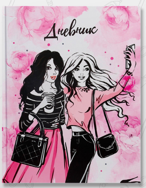 Дневник школьный для 5-11 классов «Стильная девочка»