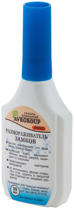 Размораживатель замков 30 мл 60650
