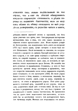 Жизнь святого Григория Богослова | С. А. Порфирий