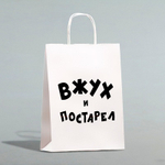 ПОДАРОЧНЫЙ ПАКЕТЫ С ПРИКОЛОМ 18+