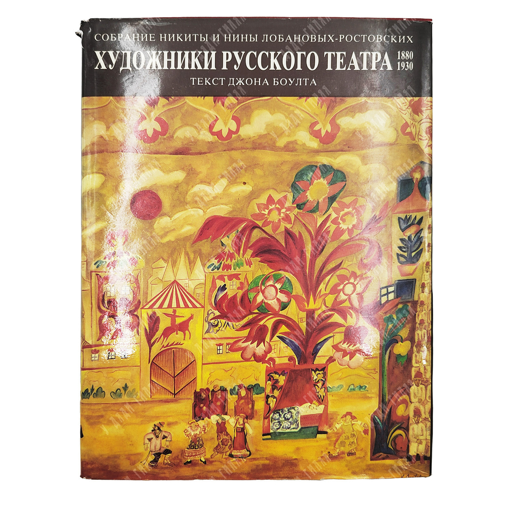 Художники русского театра 1880-1930 : собрание Никиты и Нины Лобановых-Ростовских . - М., 1990.