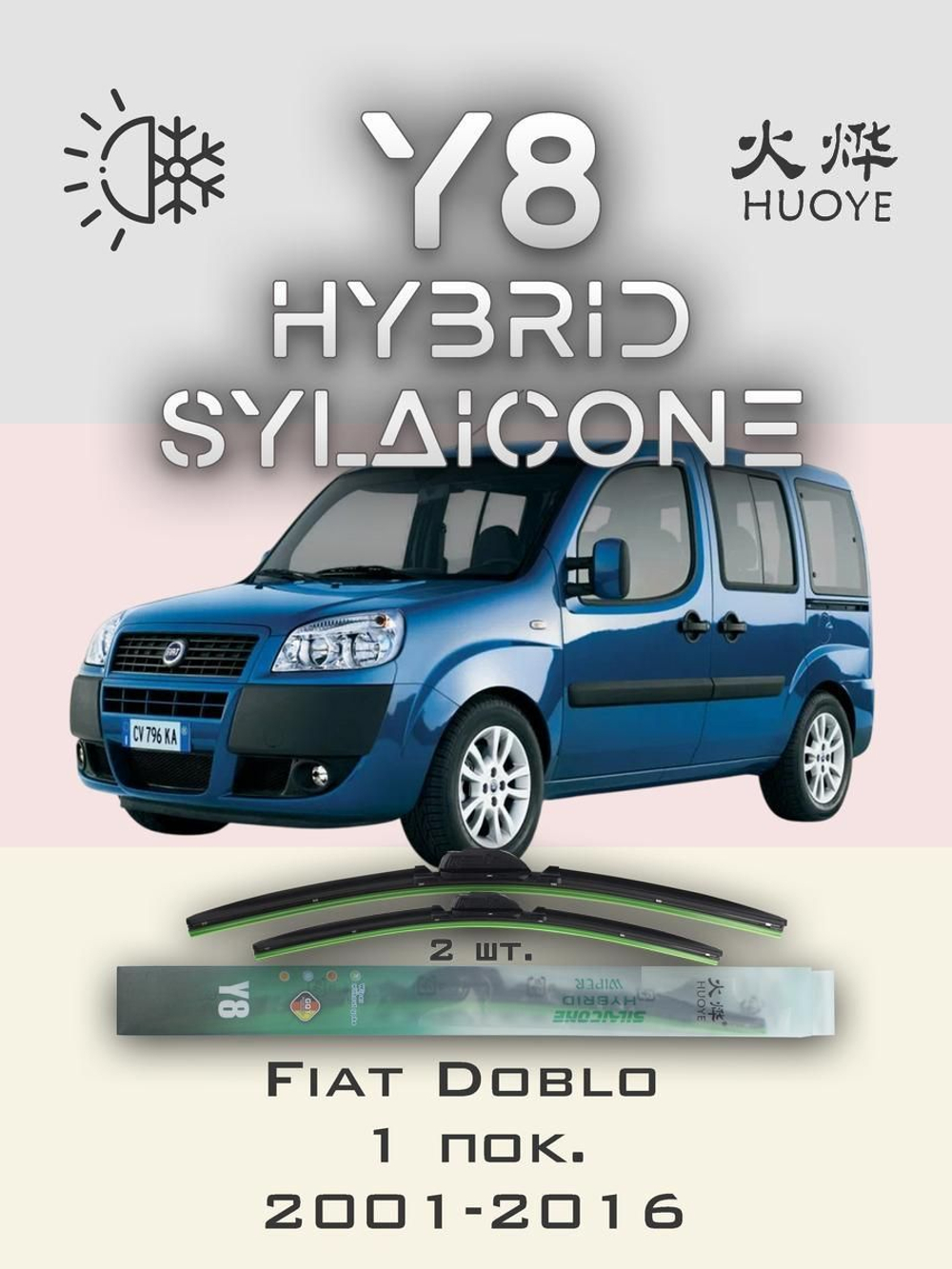 Щетки стеклоочистителя HUOYE Y8 550/450 мм на Fiat Doblo | Hook/J-Hook