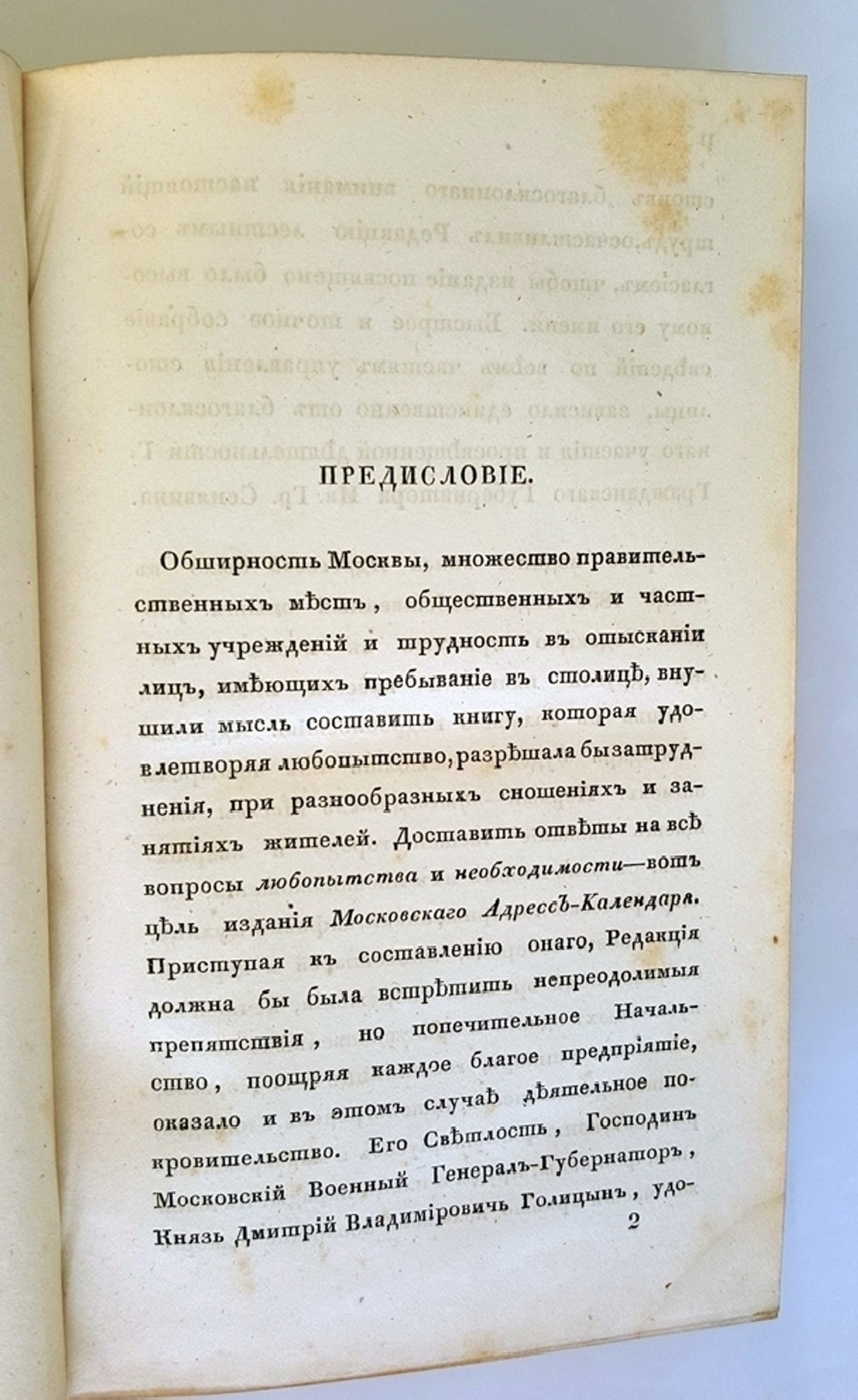 "Московский адрес-календарь: Для жителей Москвы". Составлен по официальным документам и сведениям К. Нистремом. 1842г. - редкая книга