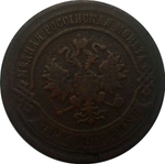 3 копейки 1867 г