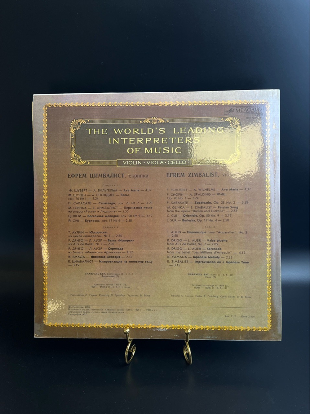 LP Ефрем Цимбалист - Скрипка. Из Сокровищницы Мирового Исполнительского Искусства. Виниловая пластинка 12 дюймов. Мелодия СССР 1983 год.
