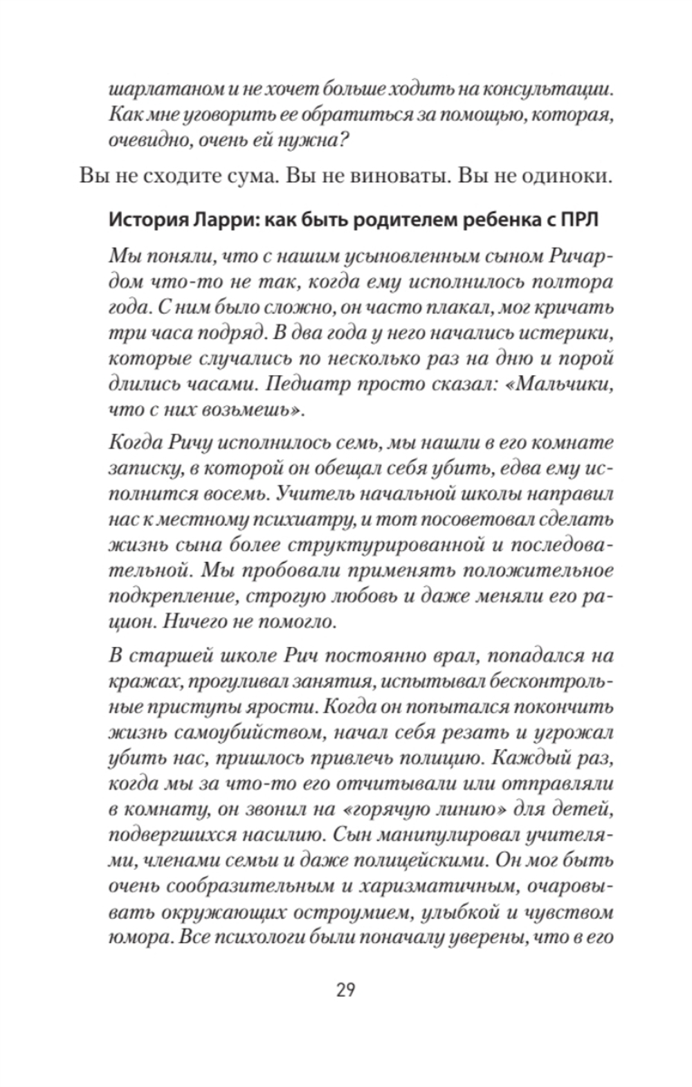 Как жить с человеком, у которого пограничное расстройство личности (#экопокет)